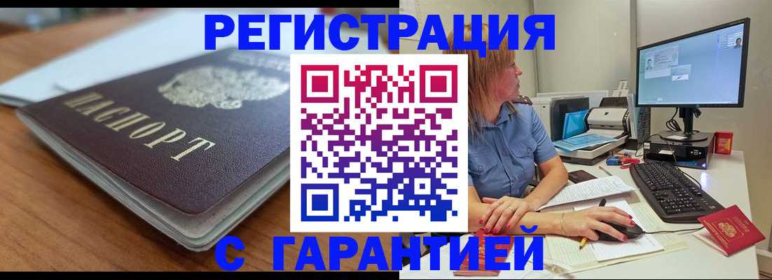 временная регистрация купить в Новодвинске
