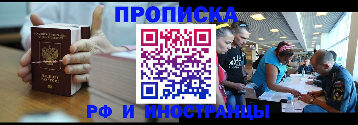 временная регистрация для всех в Новодвинске