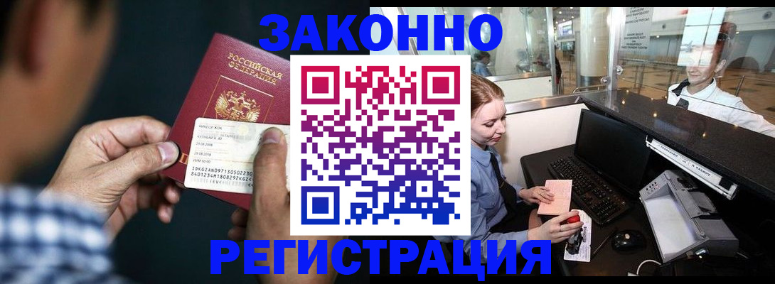 прописка иностранных граждан в Новодвинске