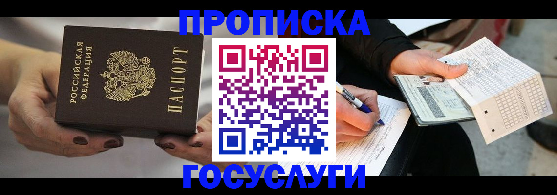 временная регистрация собственник в Новодвинске