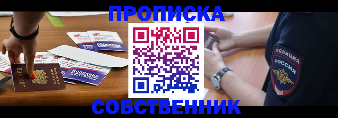 временная регистрация недорого в Новодвинске