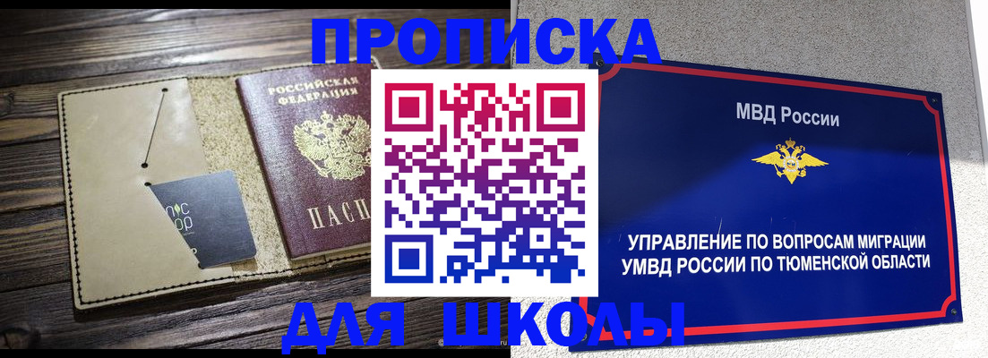 прописка ребенка в Новодвинске